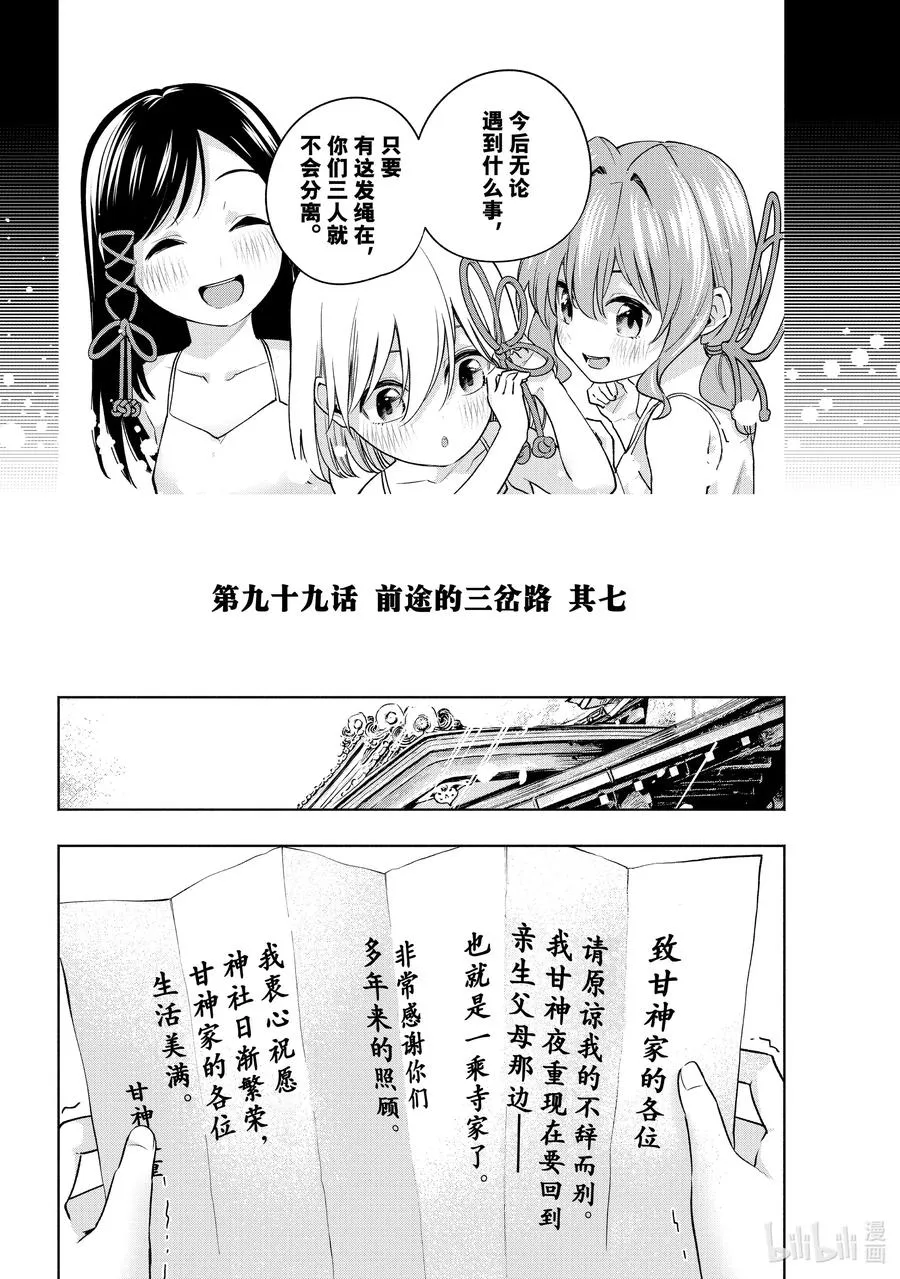 缘结神甘家完结了吗漫画,99 前途的三岔路 其七2图