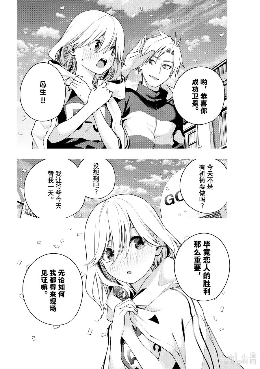 缘结甘神家动漫在线看樱花漫画,73 对面的景色3图