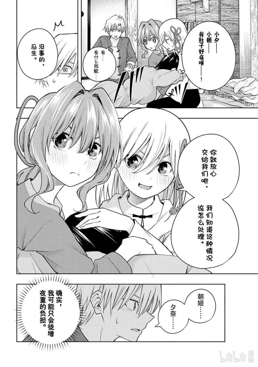 缘结甘神家正经吗漫画,118 龙生四子3图