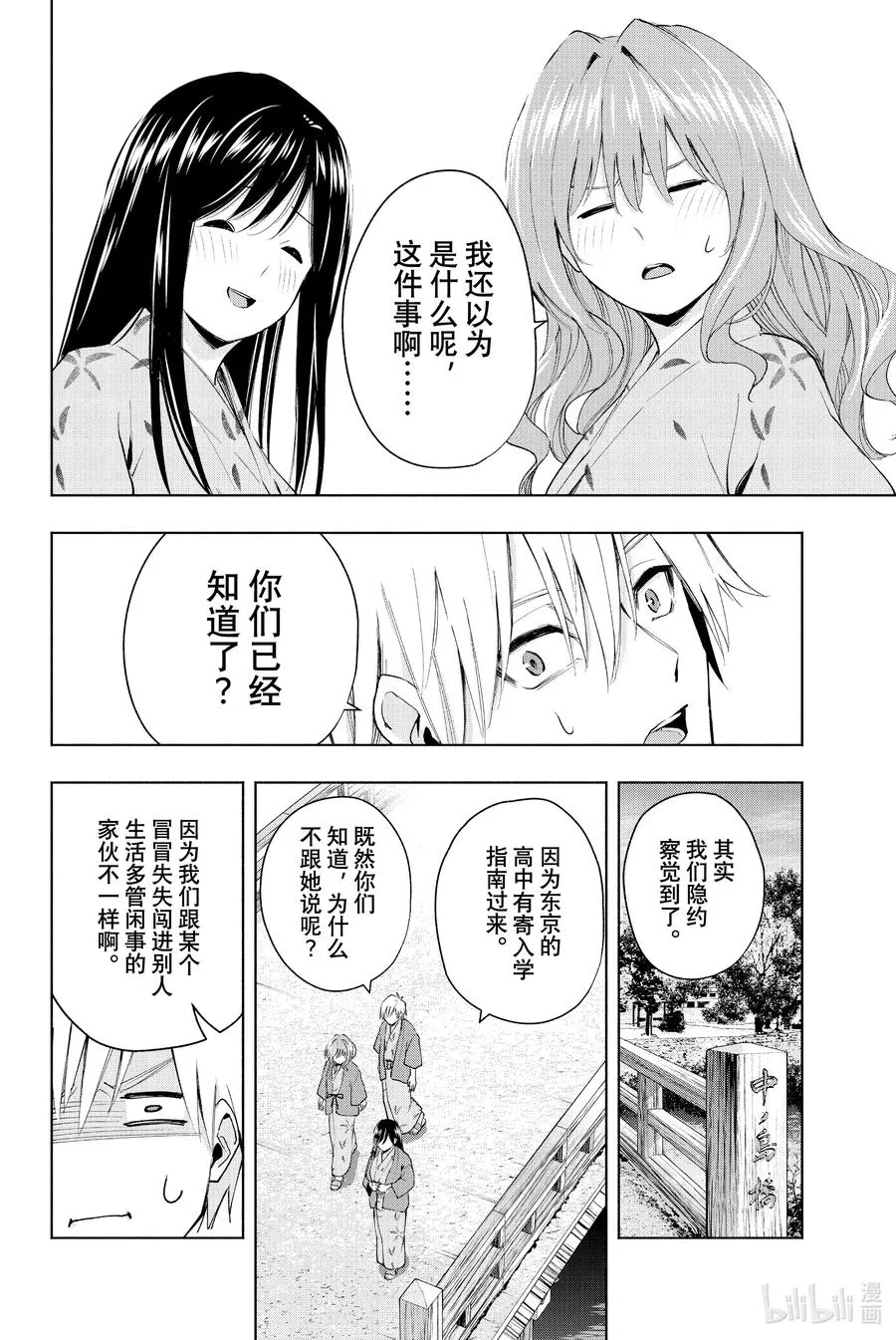 缘结甘神家漫画,23 梦与月与梦其九4图