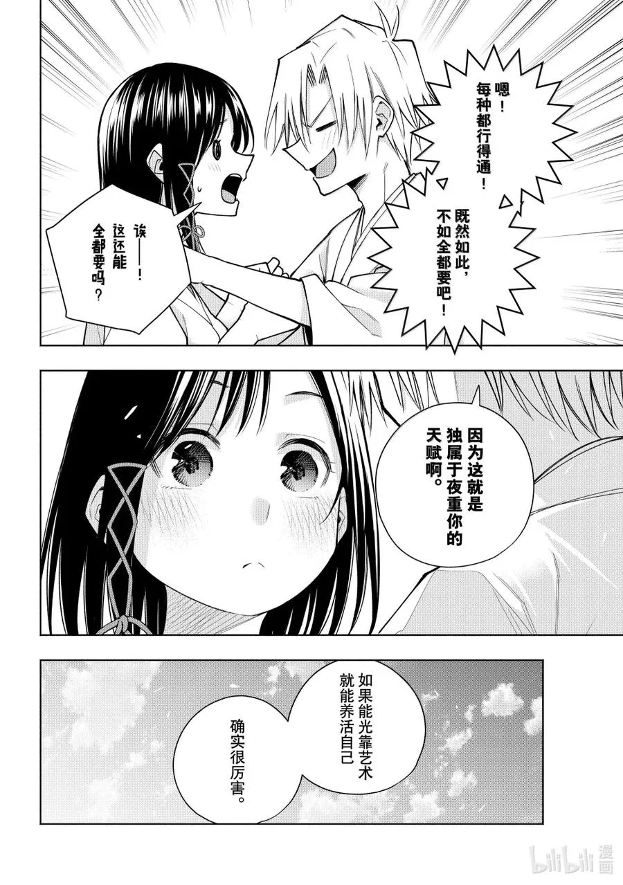 缘结甘神家动漫在线看樱花漫画,162 镜中岁末 其十4图