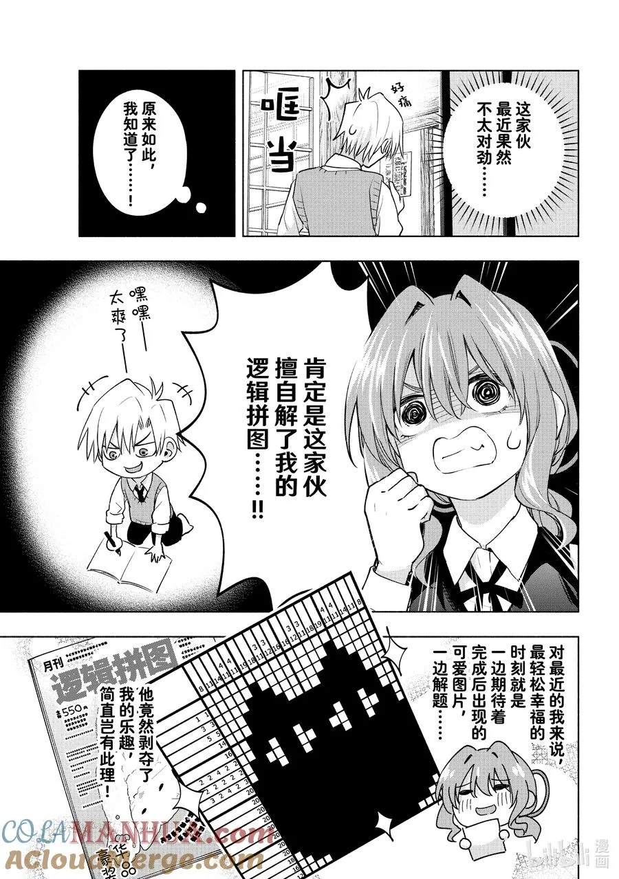 缘结神甘家完结了吗漫画,84 误会引发的喜剧2图