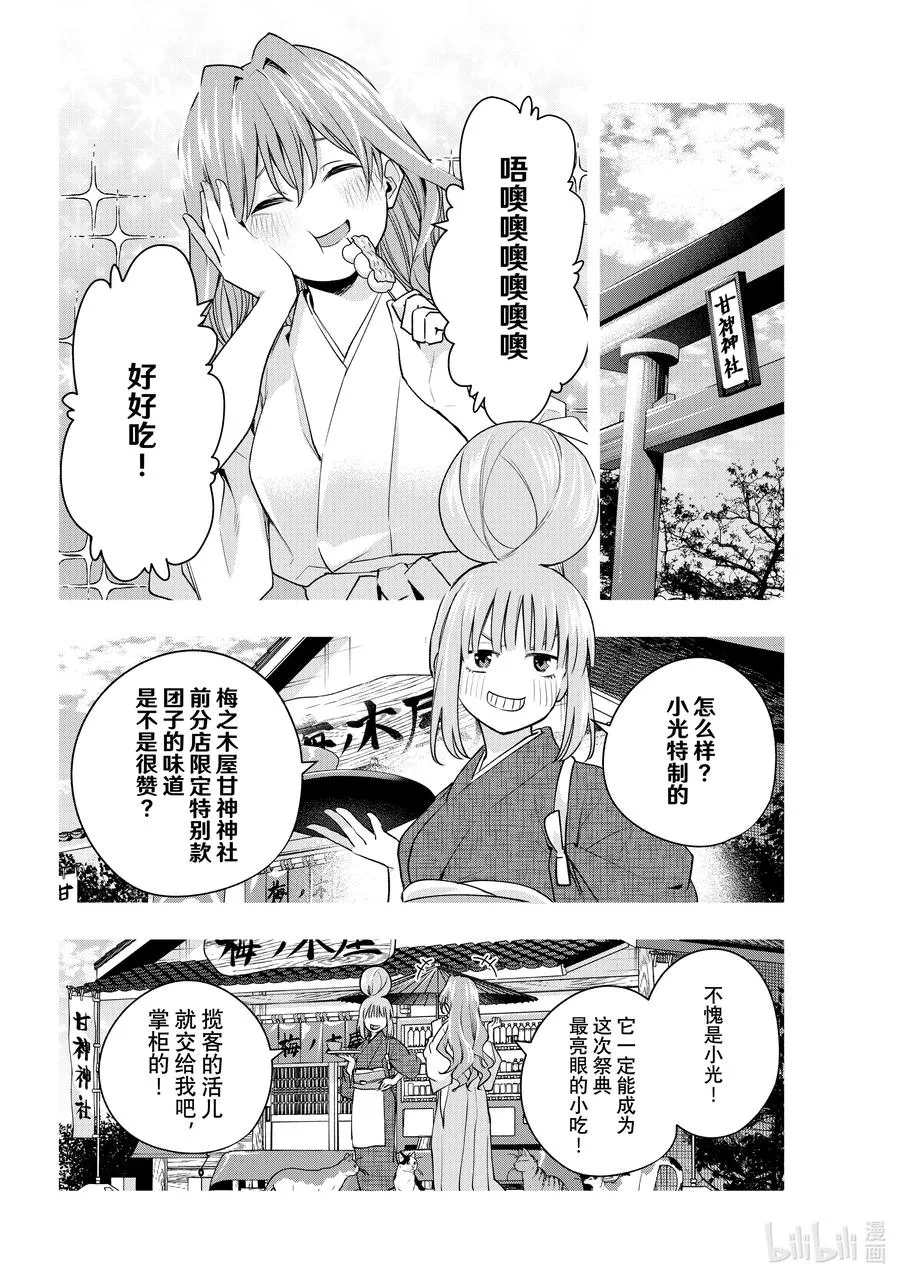 缘结甘神家动漫在线看樱花漫画,73 对面的景色4图