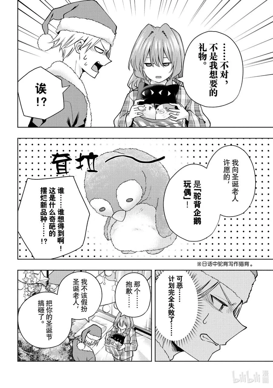 缘结甘神家动漫在线看樱花漫画,147 圣诞夜过后1图