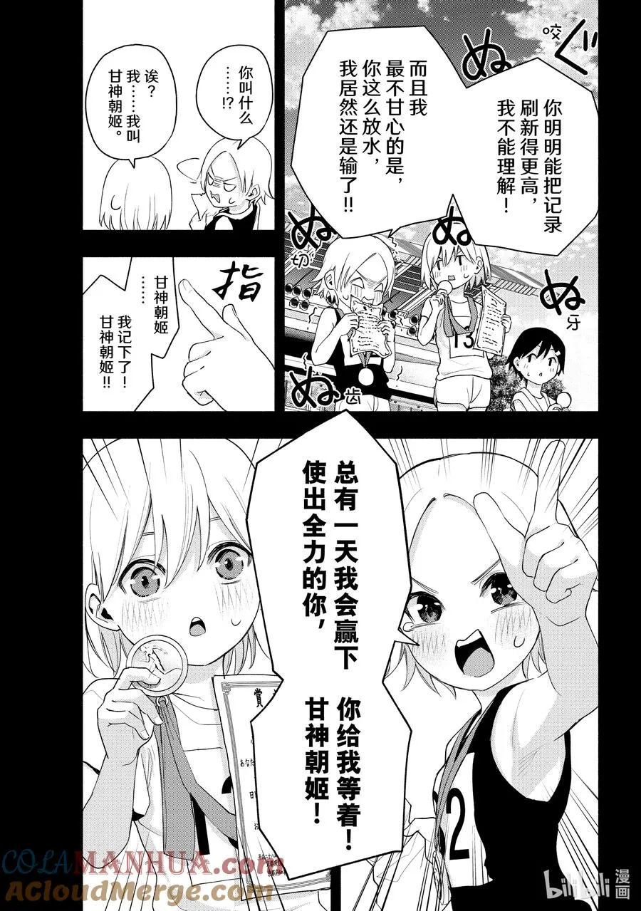 缘结甘神家漫画,45 承载愿望的天平 择3图