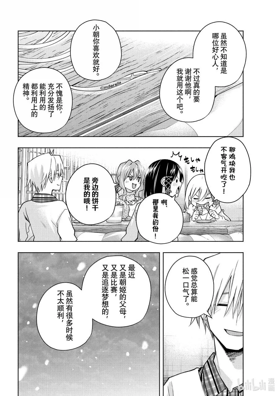 缘结神甘家周边漫画,146 当下与永远 终1图