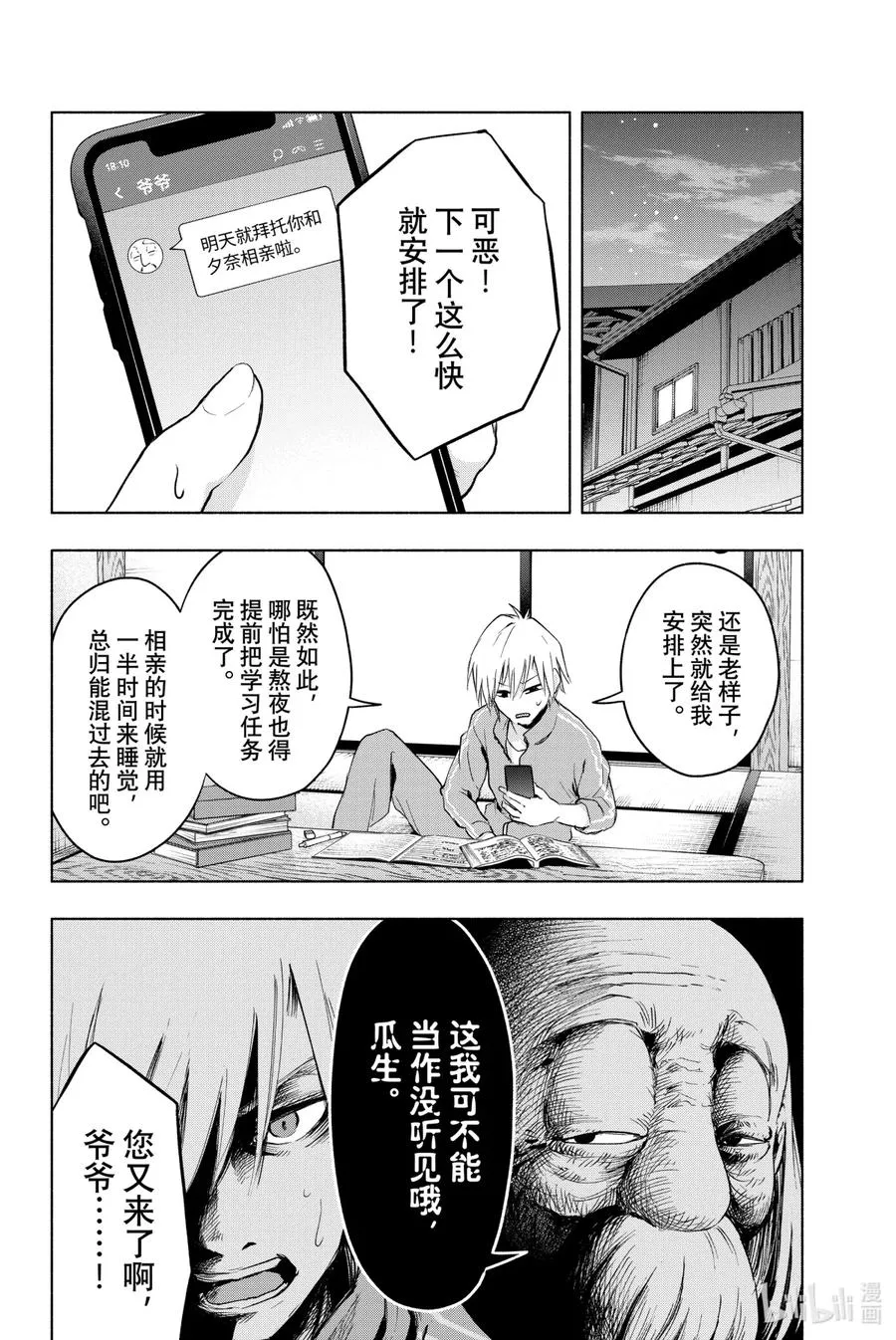 缘结神甘家周边漫画,4 晚霞的猫2图