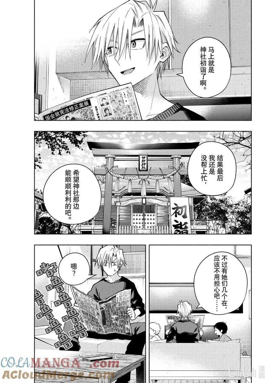 缘结甘神家正经吗漫画,153 镜中岁末 其一3图