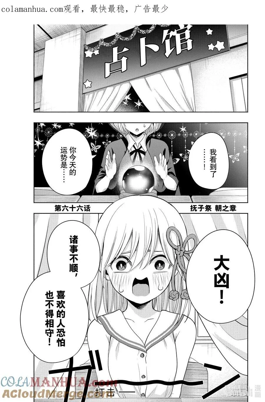 缘结甘神家动漫在线看樱花漫画,66 抚子祭 朝之章1图