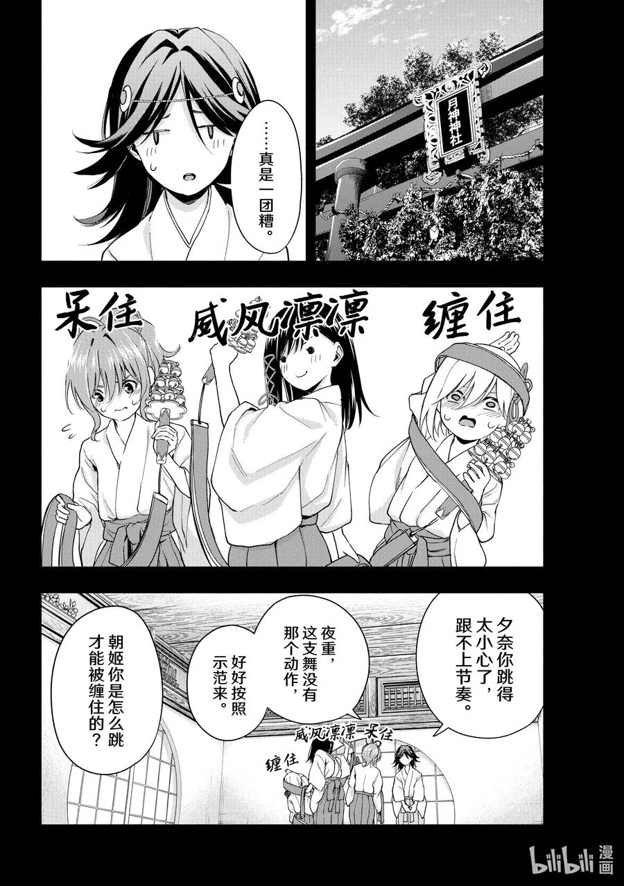 缘结神甘家周边漫画,24 梦与月与梦往昔3图