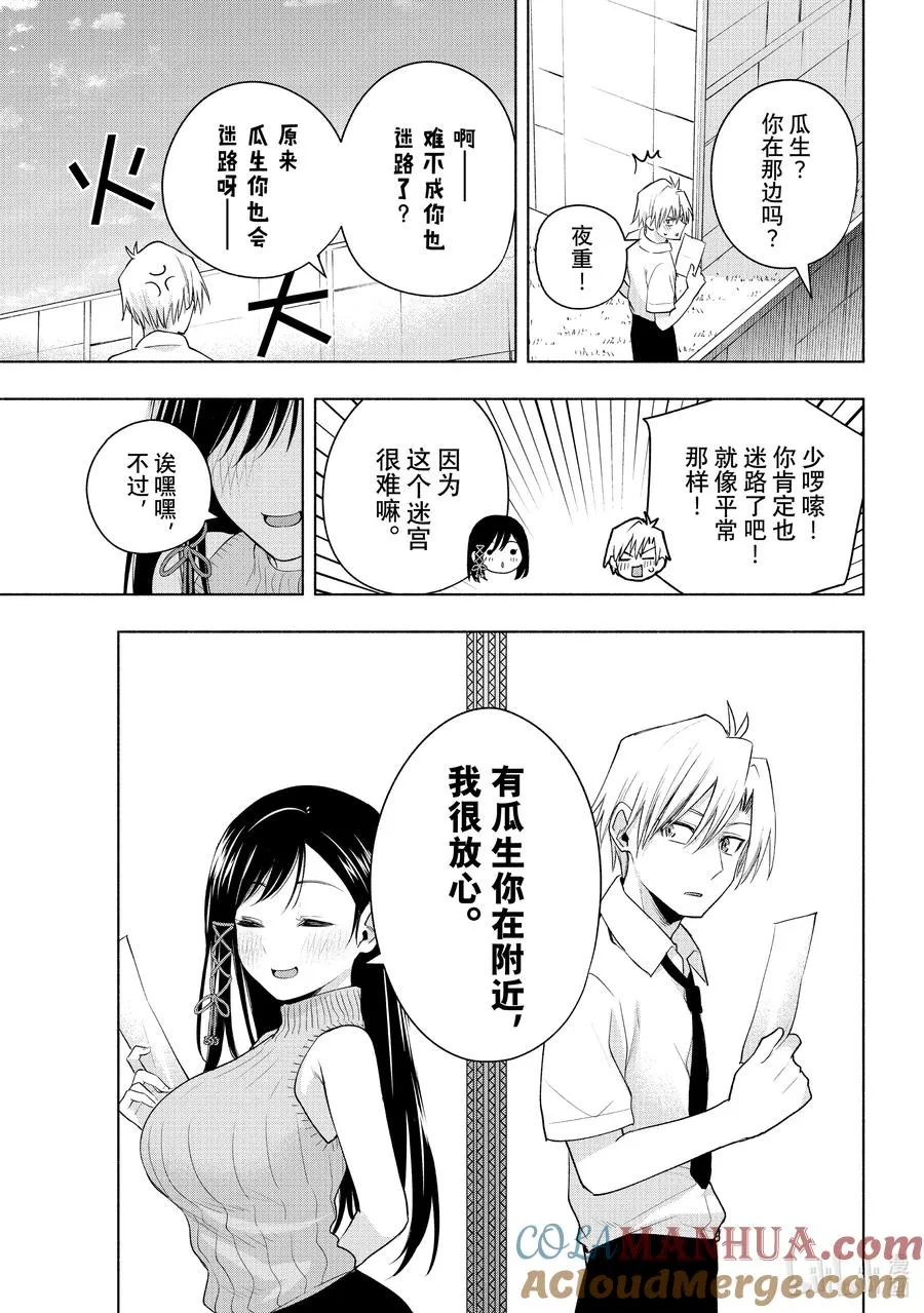 缘结神甘家周边漫画,65 抚子祭 夜之章3图