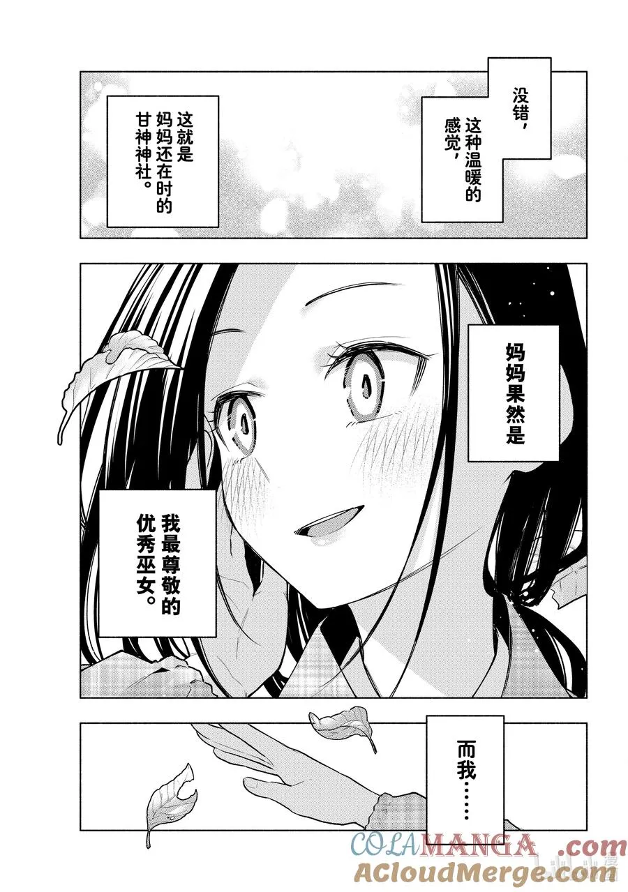 缘结甘神家动漫在线看樱花漫画,156 镜中岁末 其四4图