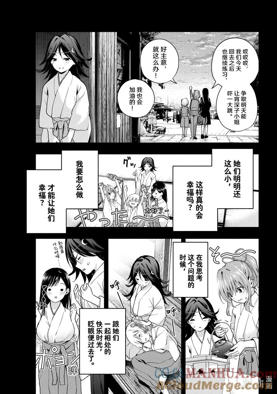 缘结甘神家动漫在线看免费版在线看漫画,24 梦与月与梦往昔1图