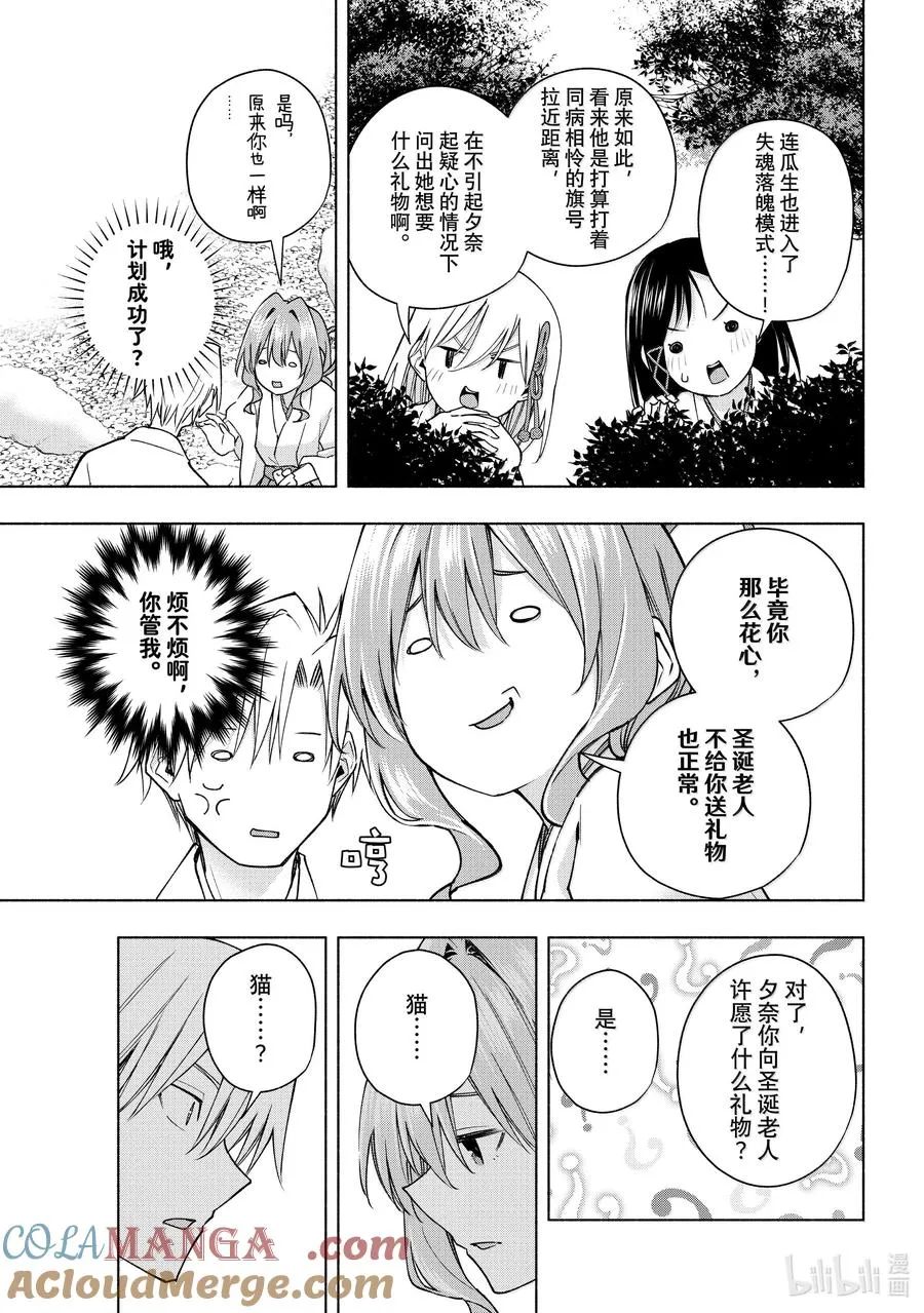 缘结神甘家周边漫画,147 圣诞夜过后5图