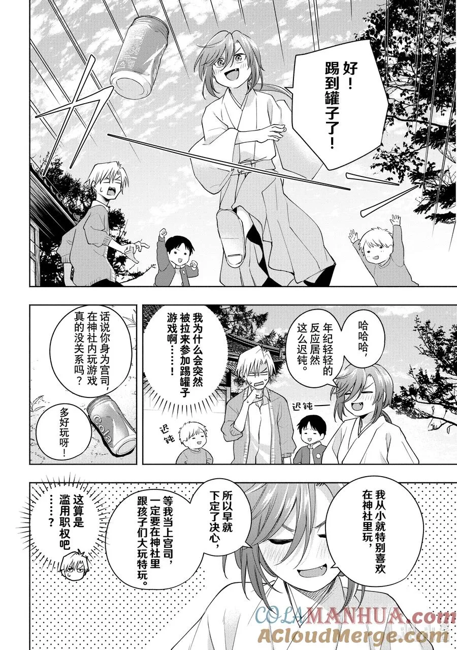 缘结神甘家周边漫画,113 吽形的狛犬2图