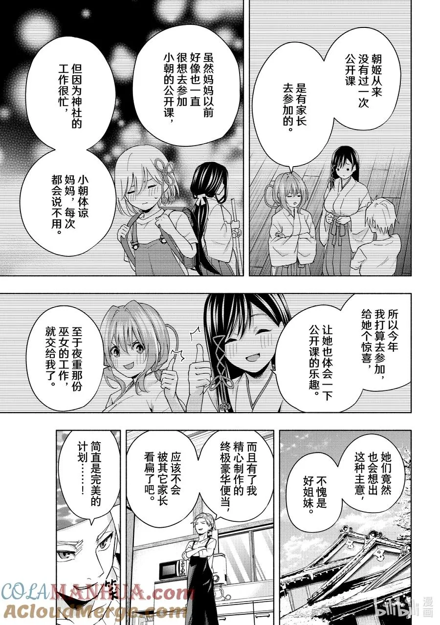 缘结甘神家漫画,30 守候朝姬协会4图