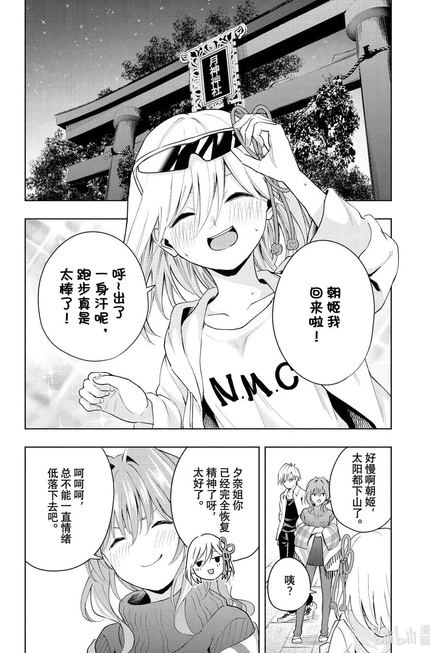 缘结甘神家动漫在线看樱花漫画,20 梦与月与梦其六2图