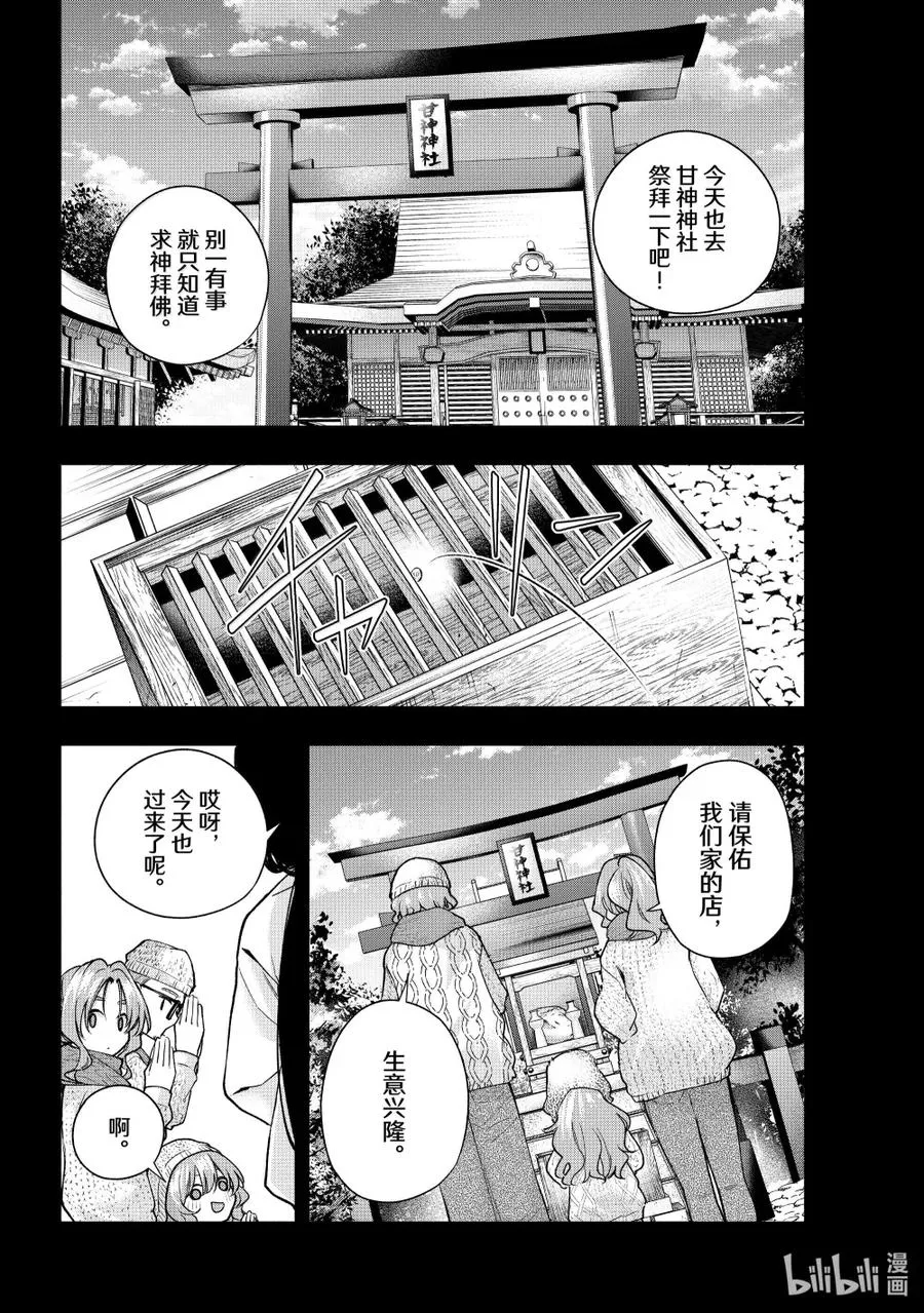 缘结甘神家动漫在线看免费版在线看漫画,164 镜中岁末 其十二1图