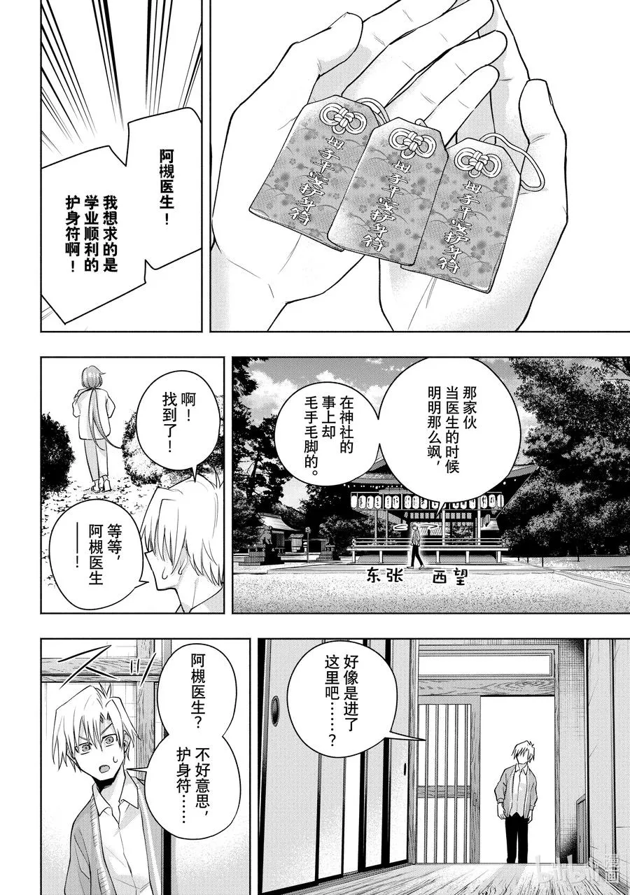 缘结甘神家动漫在线看樱花漫画,112 阿形的狛犬3图