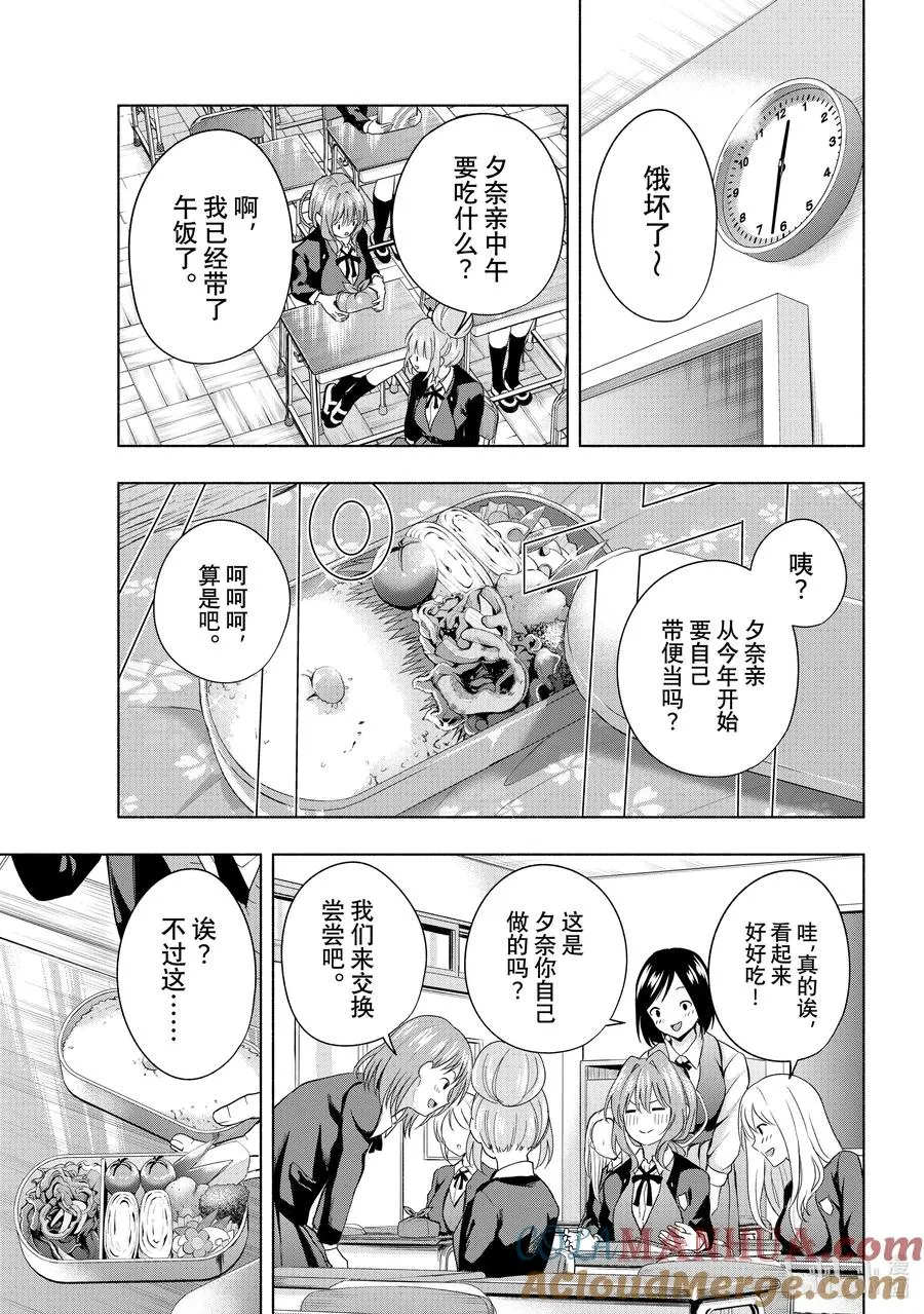 缘结甘神家动漫在线看免费版在线看漫画,28 万红丛中一点绿与便当3图