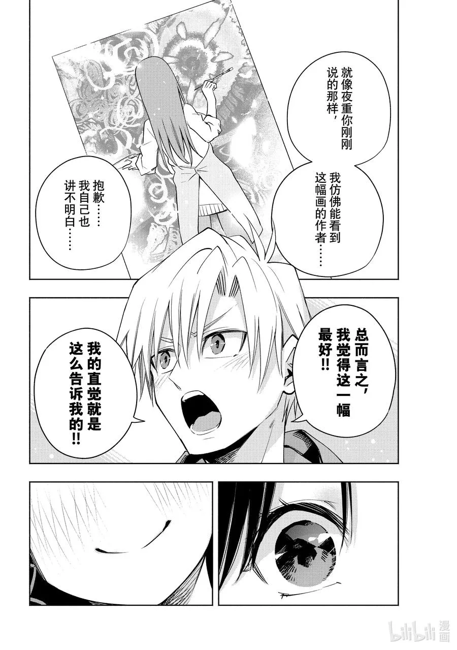 缘结神甘家周边漫画,88 美妙的夜重1图