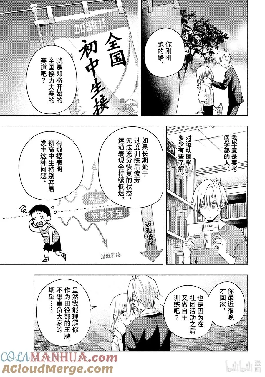 缘结神甘家周边漫画,90 朝姬的路3图