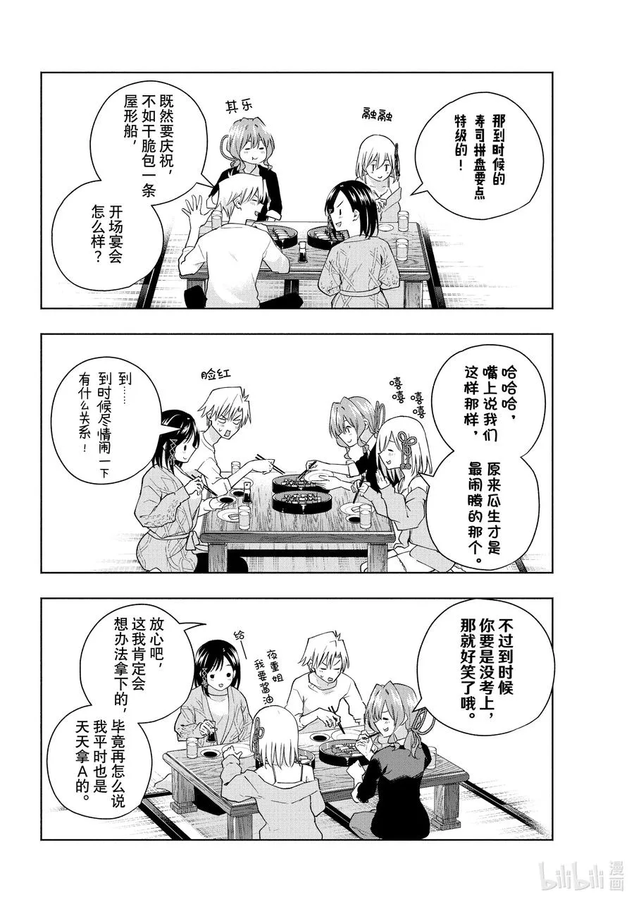 缘结甘神家动漫在线看免费版在线看漫画,131 当下与永远 其八1图