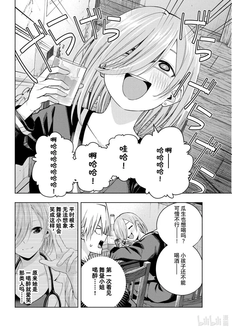 缘结神甘家周边漫画,151 酒吞童大人3图