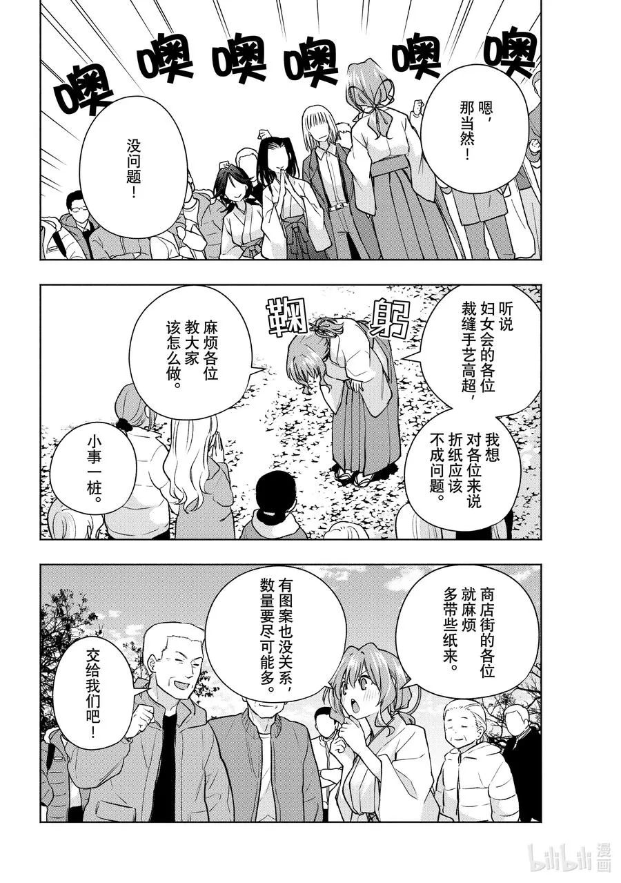 缘结甘神家动漫在线看樱花漫画,160 镜中岁末 其八1图