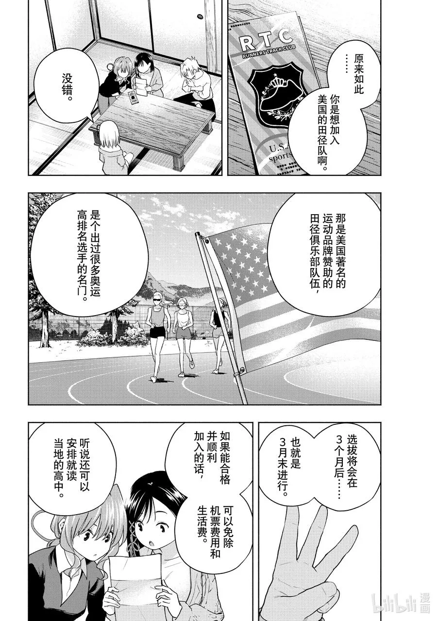 缘结甘神家动漫在线看免费版在线看漫画,132 当下与永远 其九4图