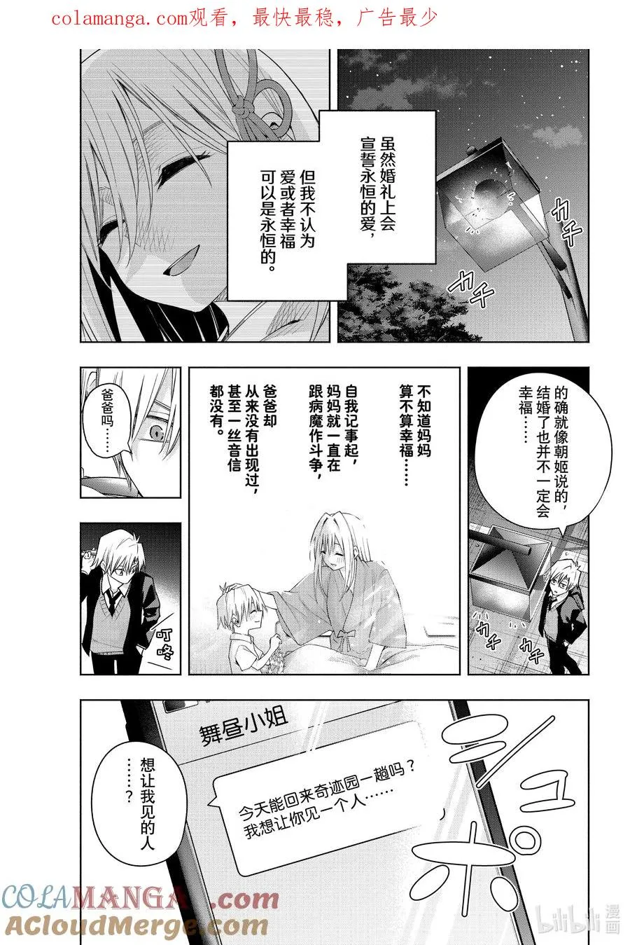 缘结甘神家动漫在线看樱花漫画,123 白衣与崇拜1图