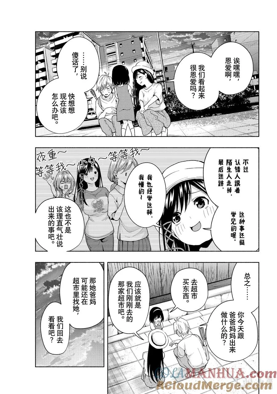 缘结神甘家周边漫画,32 迷路孩子的名字5图