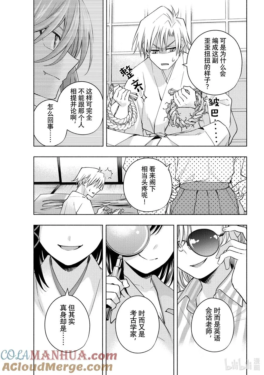 缘结神甘家周边漫画,114 能者多面孔3图