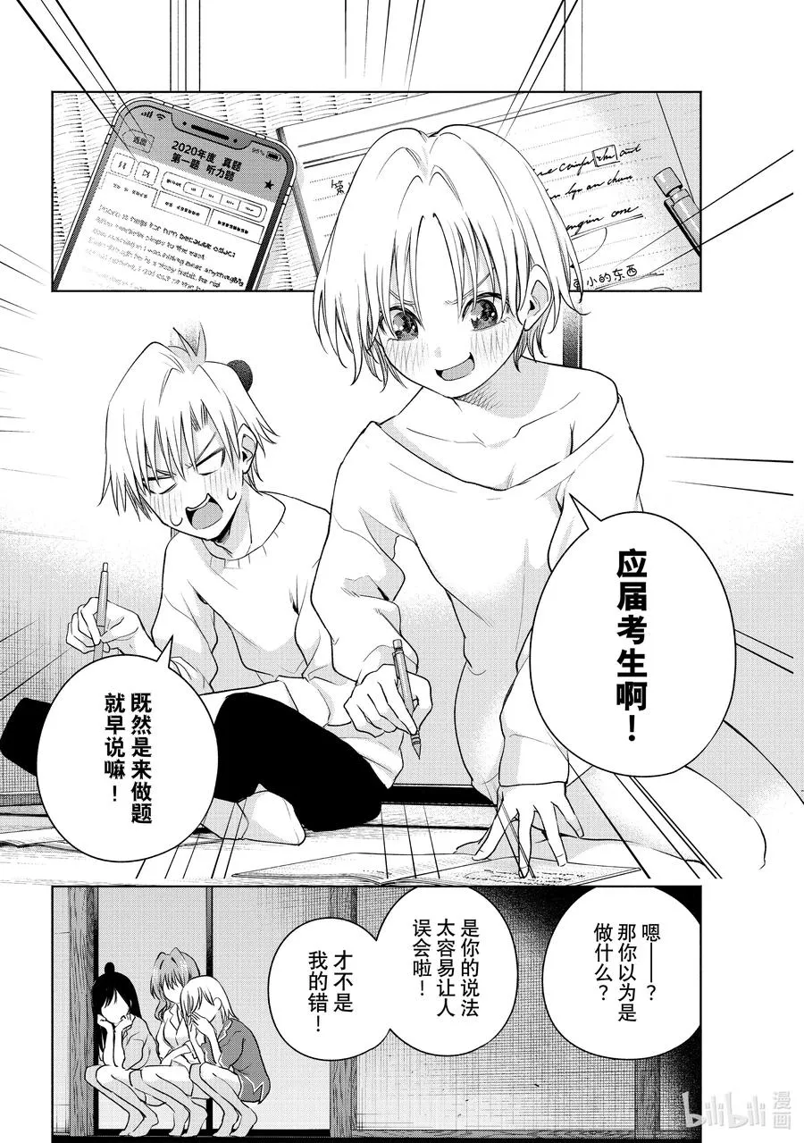 缘结神甘家周边漫画,78 白日蜃楼 想2图