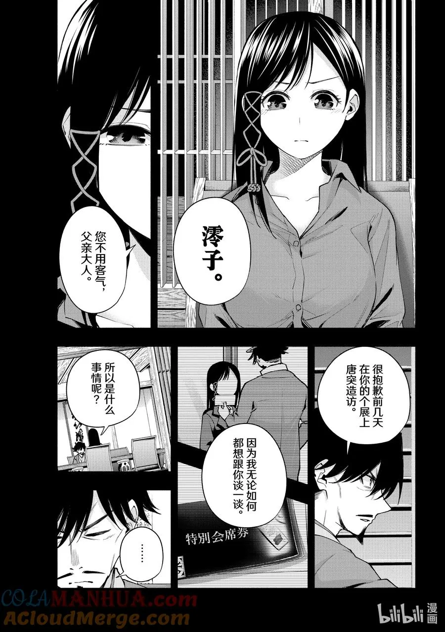 缘结神甘家完结了吗漫画,100 前途的三岔路 其八3图