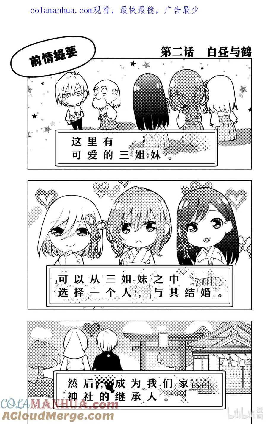 缘结甘神家动漫在线看樱花漫画,2 白昼与鹤1图