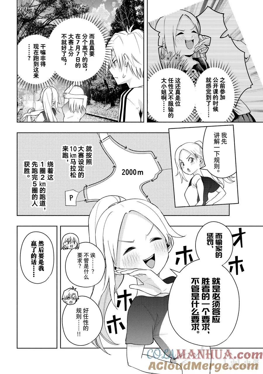 缘结甘神家动漫在线看免费版在线看漫画,47 承载愿望的天平 决2图