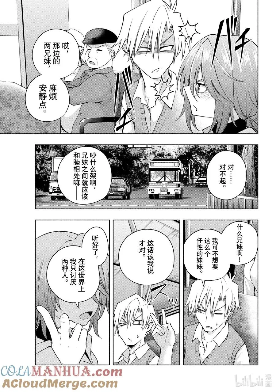 缘结神甘家周边漫画,107 心念一转与相遇4图