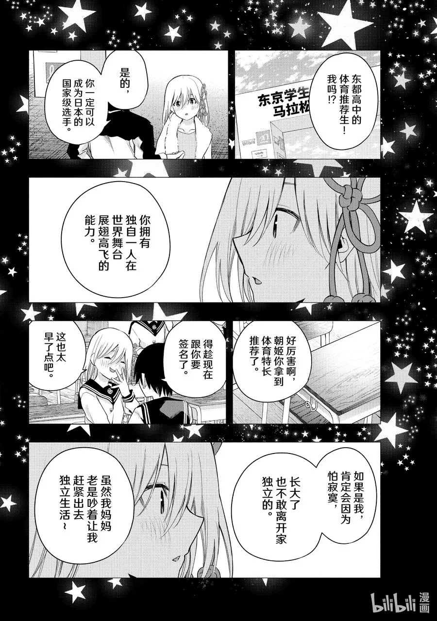 缘结神甘家周边漫画,46 承载愿望的天平 望1图