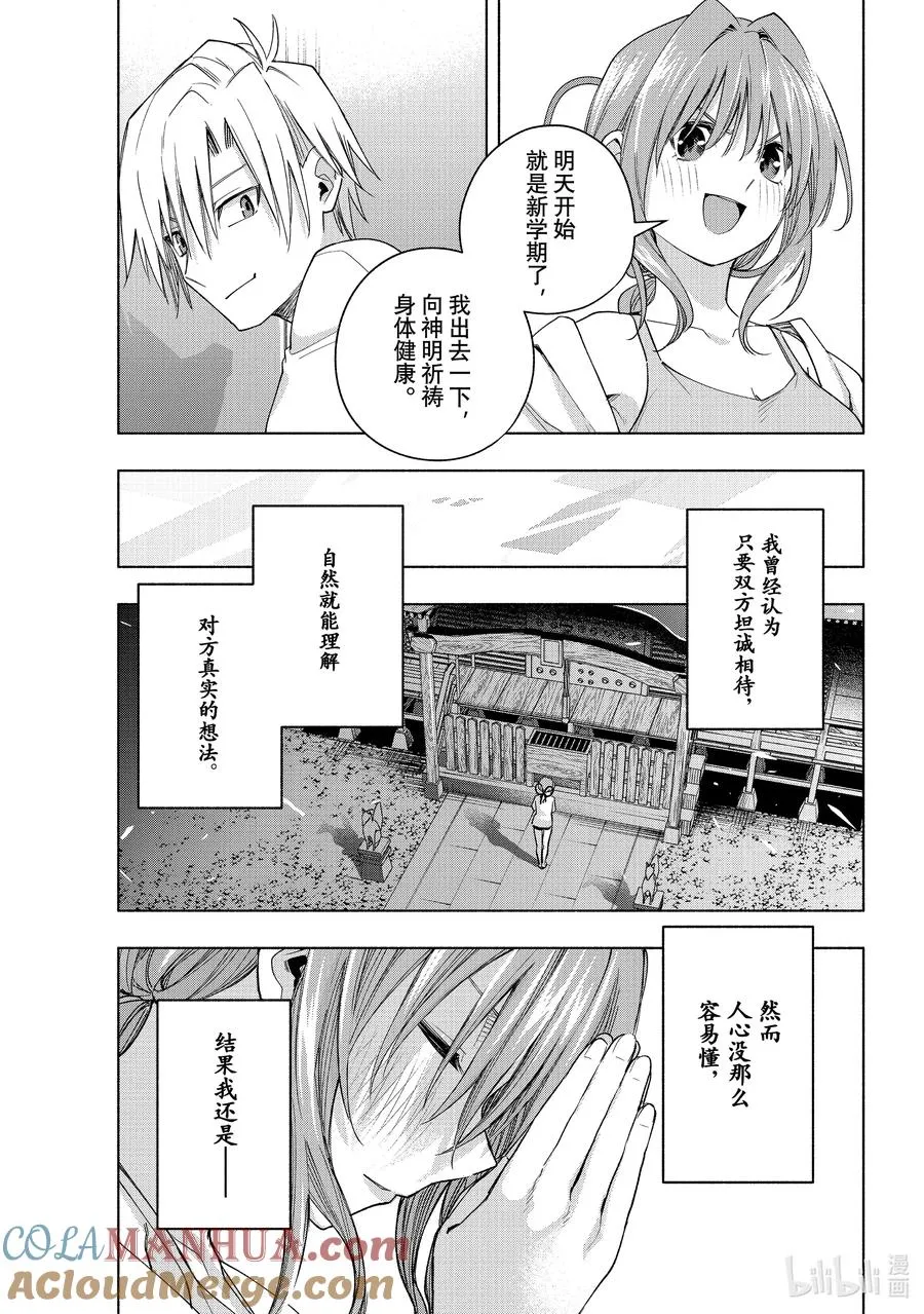 缘结甘神家漫画,56 抚子的捉迷藏 序4图