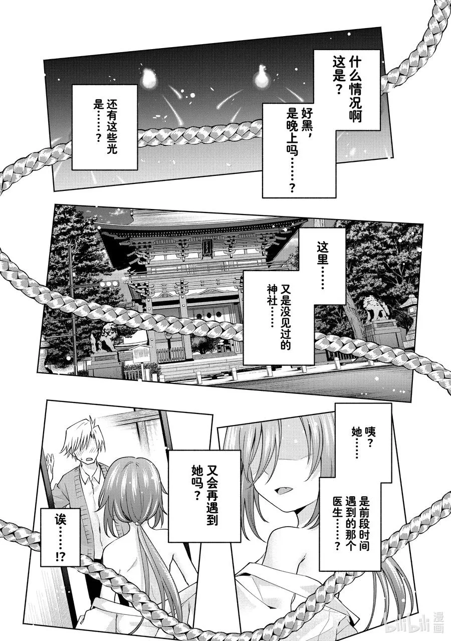 缘结甘神家正经吗漫画,109 泡影的残菊2图