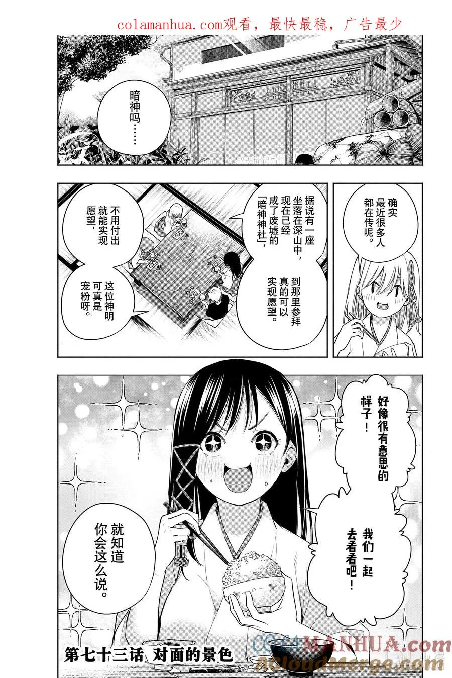 缘结甘神家动漫在线看樱花漫画,73 对面的景色1图