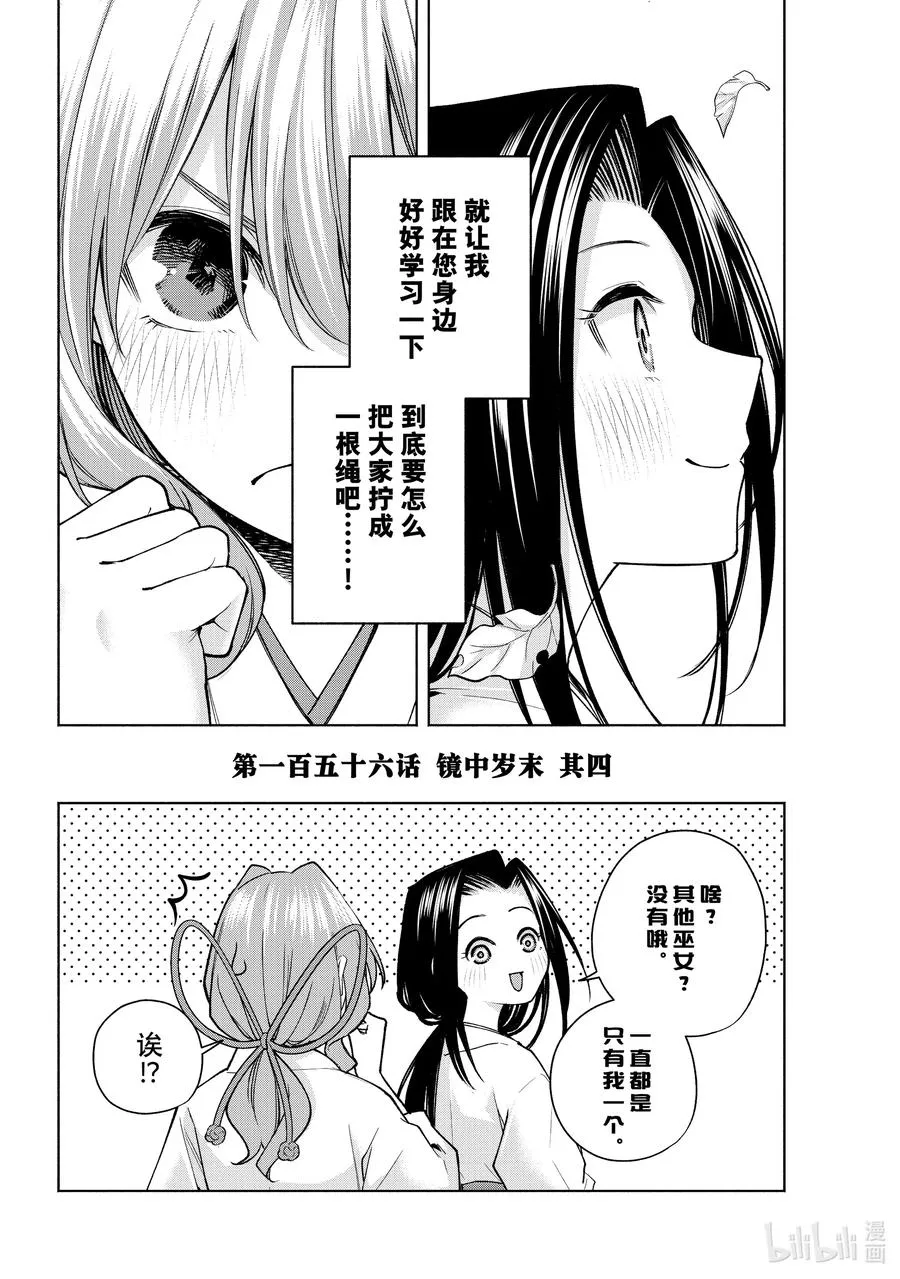 缘结甘神家动漫在线看樱花漫画,156 镜中岁末 其四2图