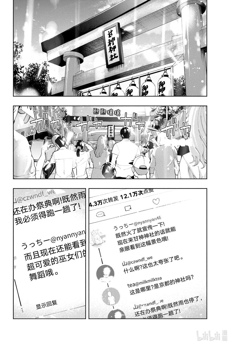 缘结甘神家漫画,11 甘神神社例大祭 终2图