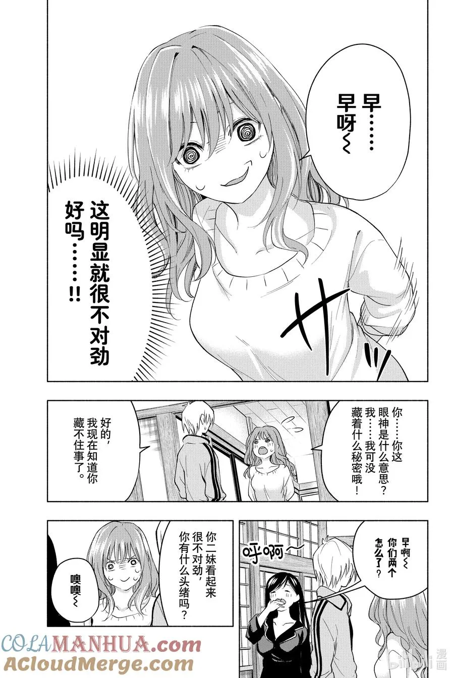 缘结甘神家动漫在线看樱花漫画,13 薄暮的赠礼3图