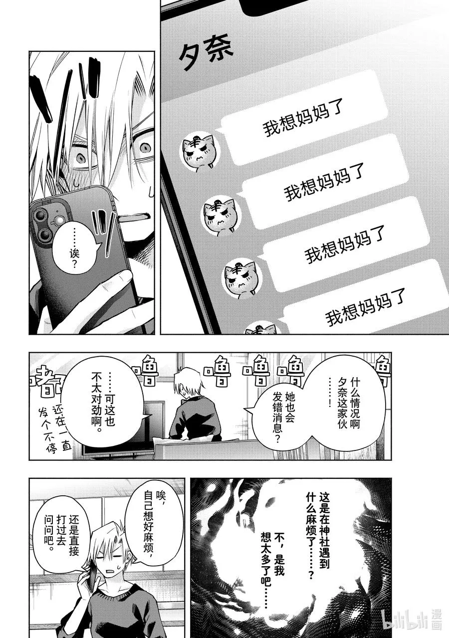 缘结甘神家正经吗漫画,153 镜中岁末 其一4图