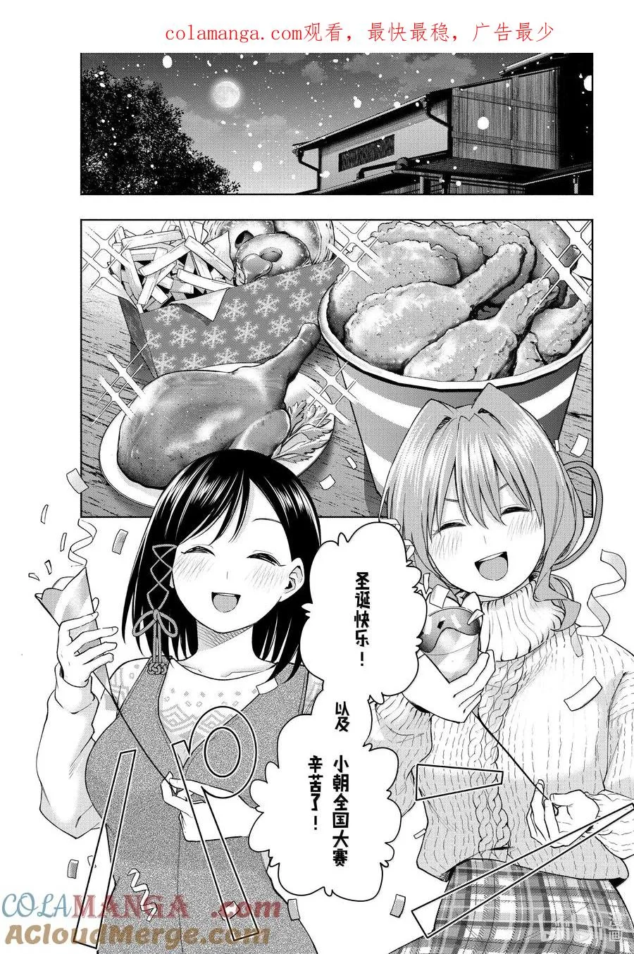 缘结神甘家周边漫画,146 当下与永远 终1图