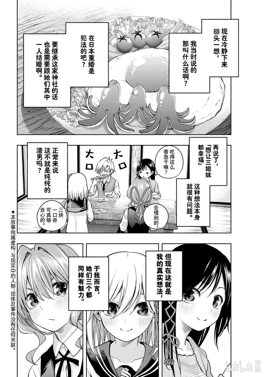 缘结甘神家动漫在线看免费版在线看漫画,84 误会引发的喜剧2图