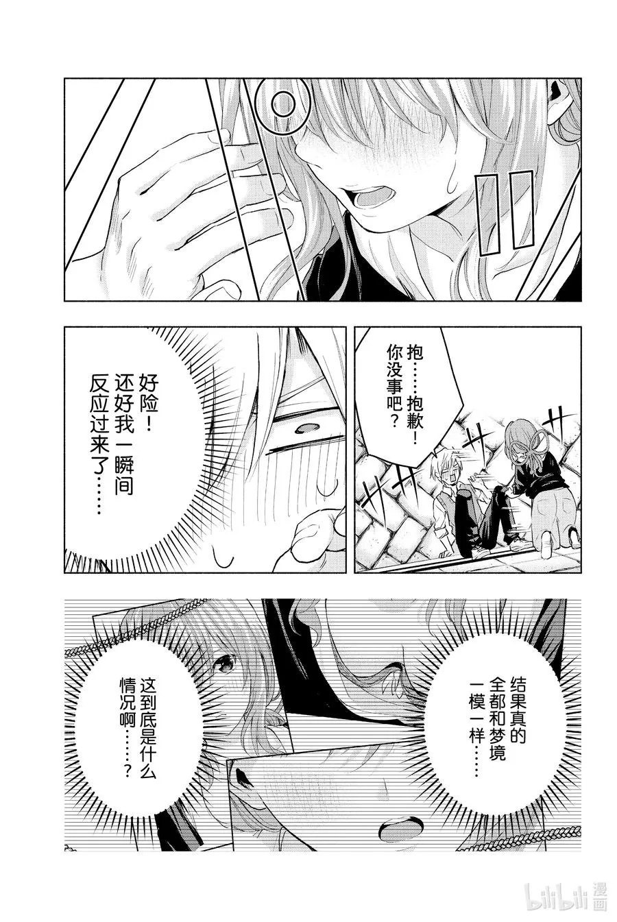 缘结甘神家动漫在线看免费版在线看漫画,15 梦与月与梦其一1图