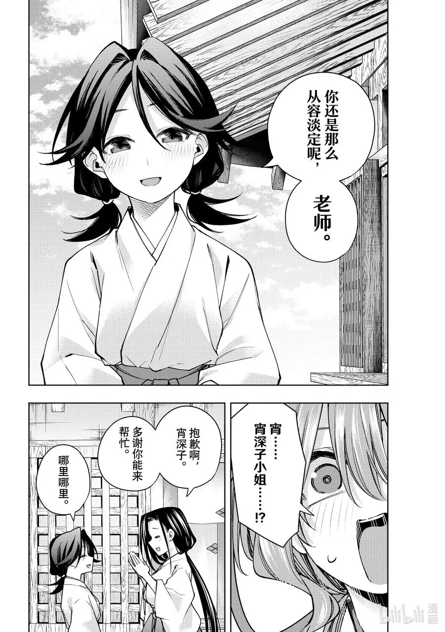 缘结甘神家动漫在线看樱花漫画,156 镜中岁末 其四4图